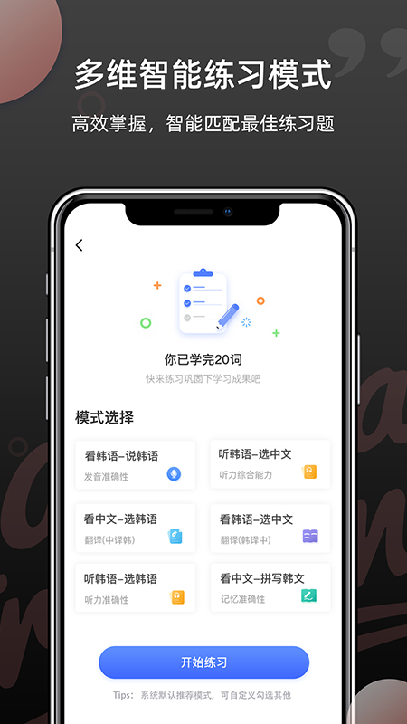 韩语单词app