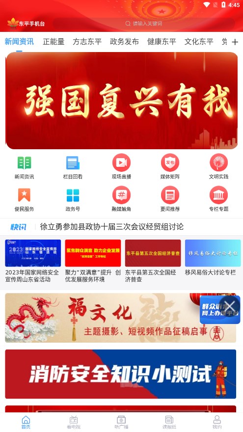 东平手机台app下载安卓客户端