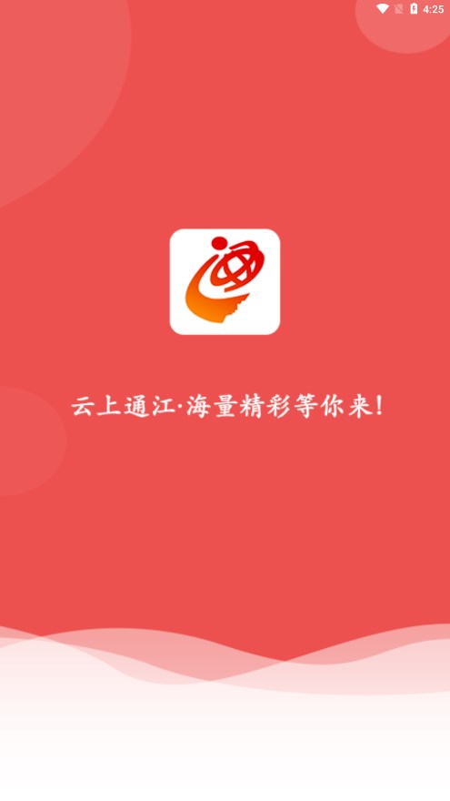 云上通江app安卓版