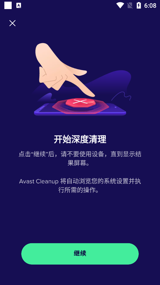 Avast Cleanup手机专业版下载