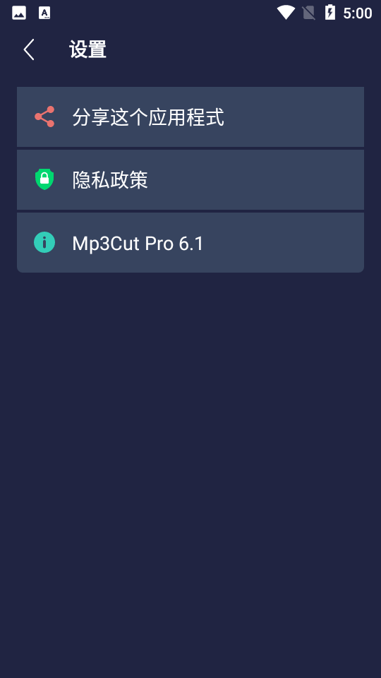 mp3cut pro安卓中文专业版下载