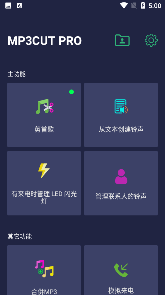 mp3cut pro安卓中文专业版下载