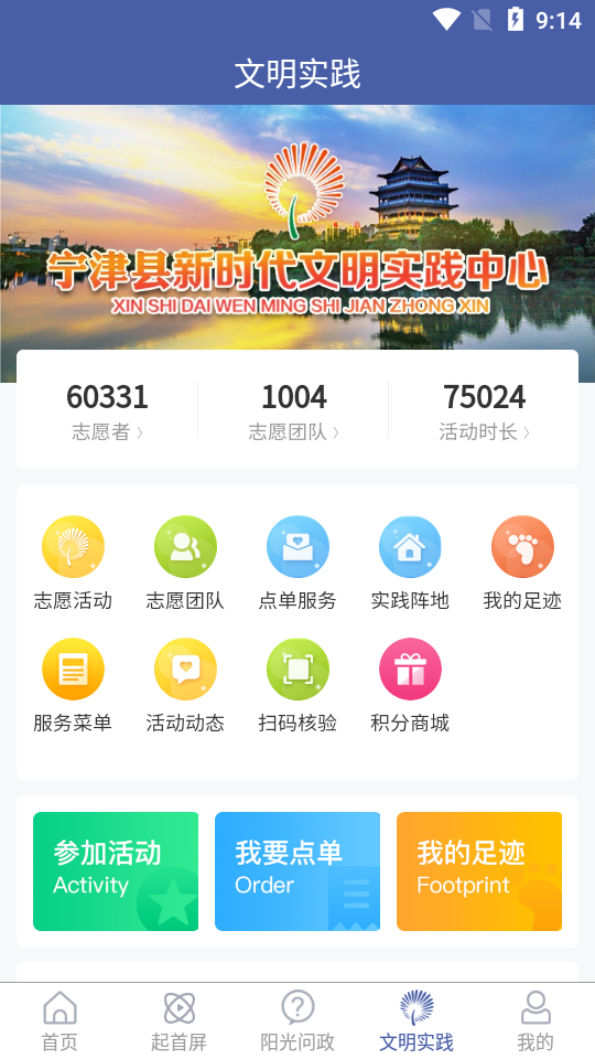智慧宁津app官方下载
