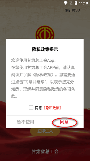 陇工惠app甘肃省总工会客户端
