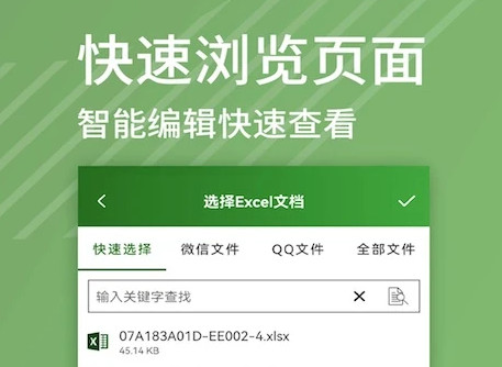Excel编辑app
