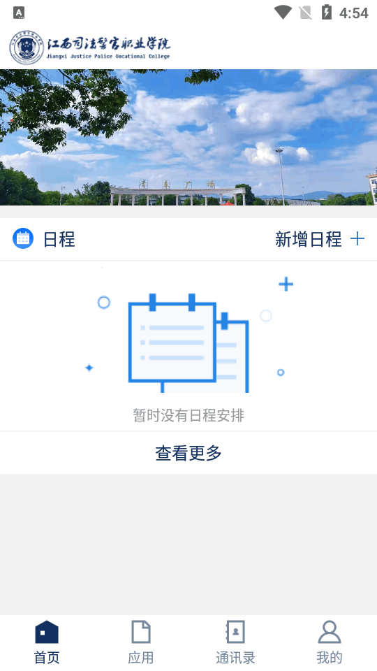 江西司法警院app下载