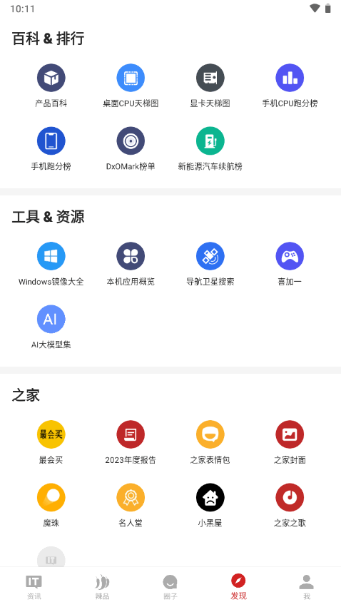 IT之家app安卓下载