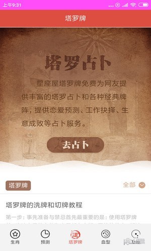 六肖神算app下载