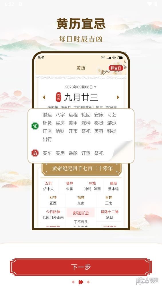万年历日历黄历通app安卓版v1.0.6