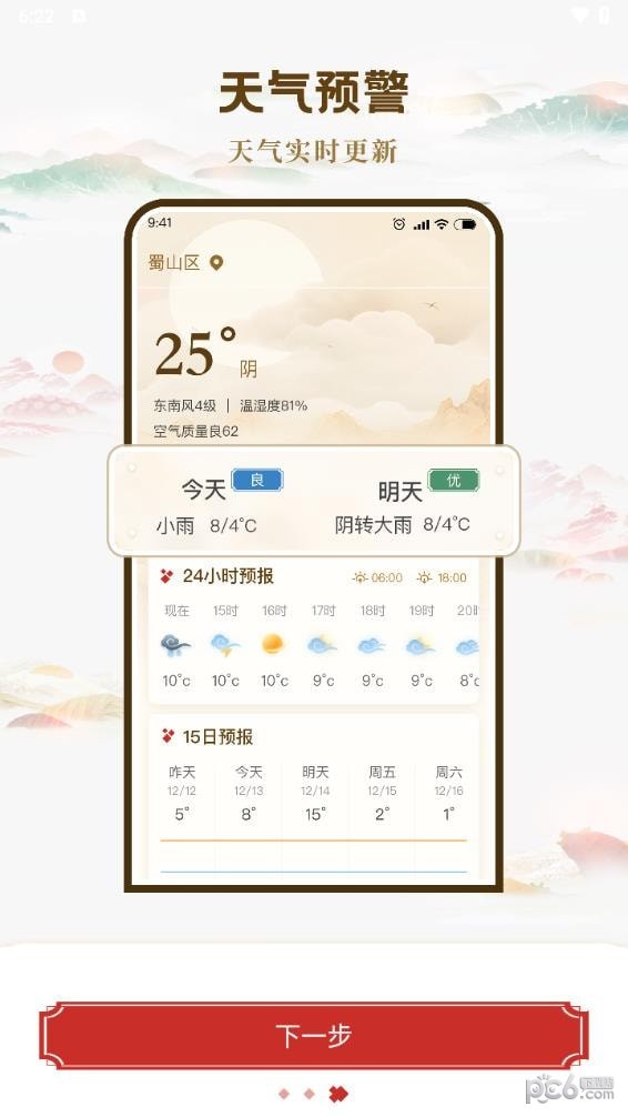 万年历日历黄历通app安卓版v1.0.6