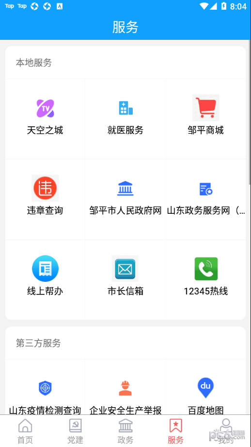 邹平融媒app安卓版v1.3.60 最新版