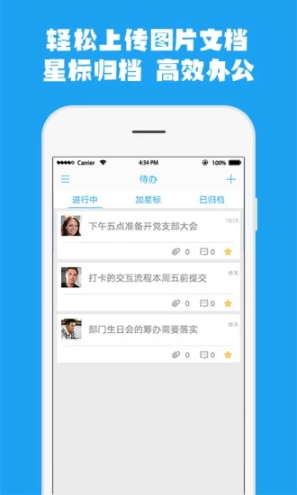 中国移动云企信iOS版