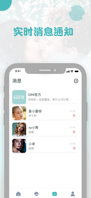 Gini社交iOS版
