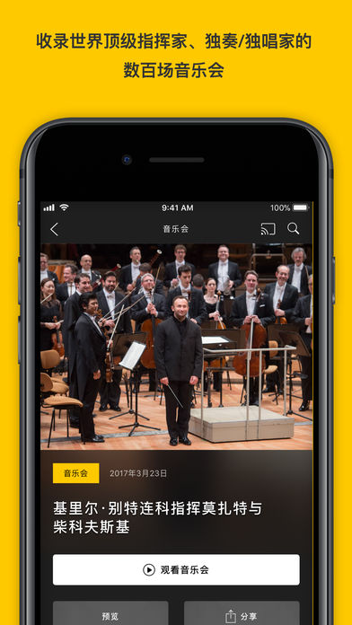 数码音乐厅iOS版
