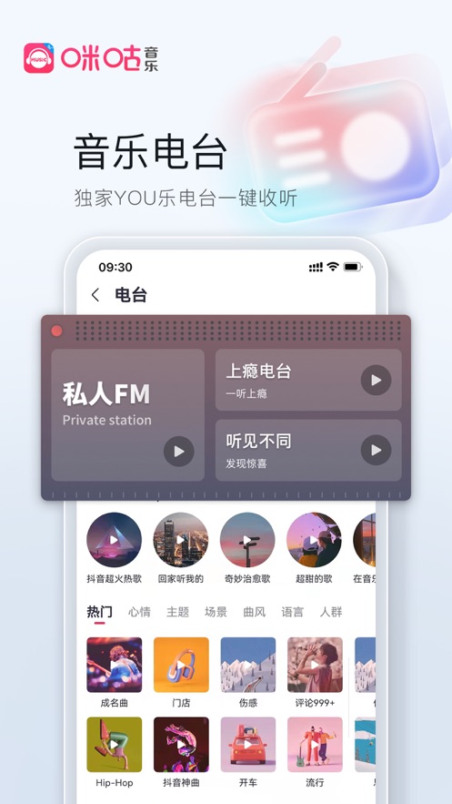 咪咕音乐iPhone下载