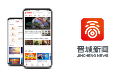 晋城新闻app苹果版