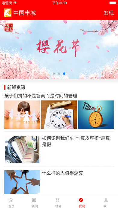 中国丰城最新iOS版下载