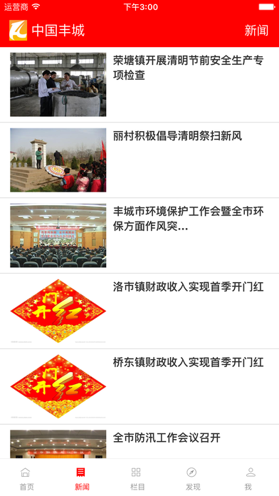 中国丰城最新iOS版下载