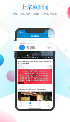 京城新闻app下载