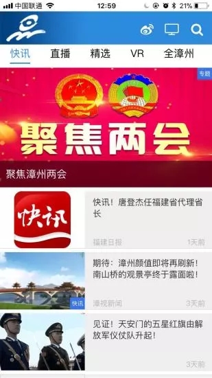 漳视新闻iOS版