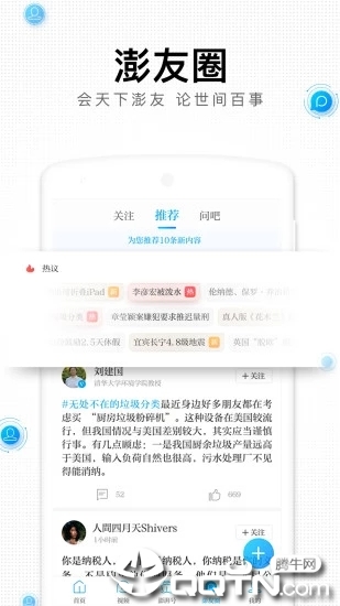 澎湃新闻苹果版下载