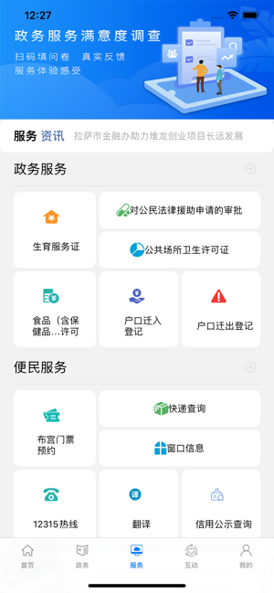 中国拉萨iOS版