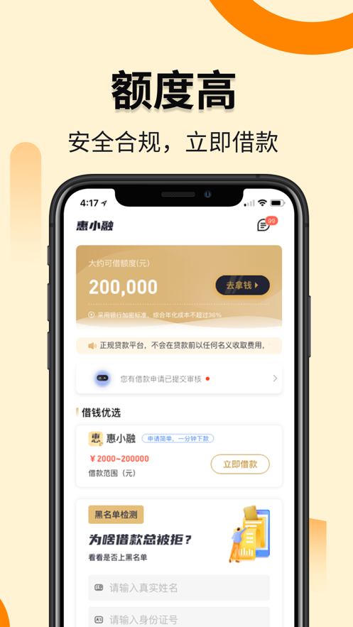 惠小融贷款app苹果版