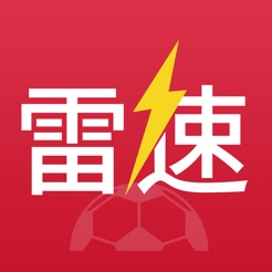 雷速体育iphone/iPad官方下载-雷速体育ios最新版v8.3.2 苹果版