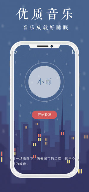雨眠app