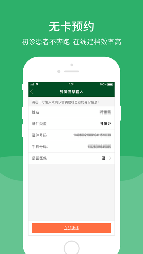 北京协和医院iOS版