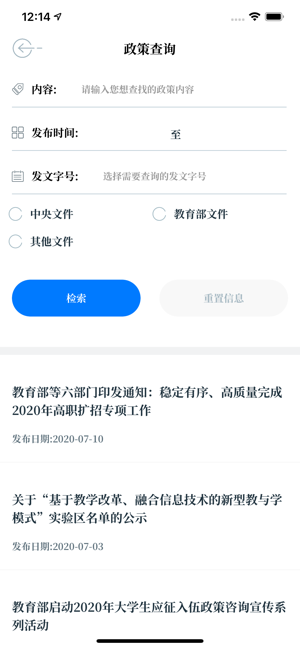 中国教育发布app