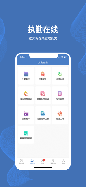 贵阳保安管理云平台app