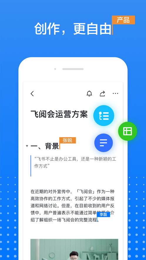 飞书文档iOS