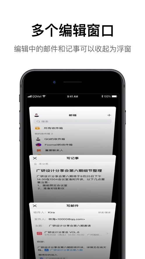 QQ邮箱iPhone版