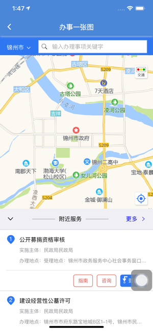 锦州通ios版app