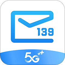 中移动139邮箱ios下载-139邮箱苹果客户端v4.4.1 iPhone/iPad版