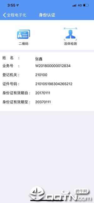 辽宁企业登记实名验证app苹果版