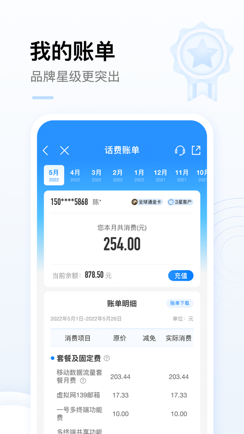 中国移动手机营业厅iPhone版