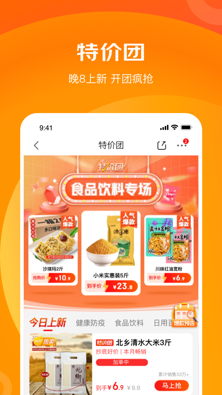 京喜特价-京东极速版app