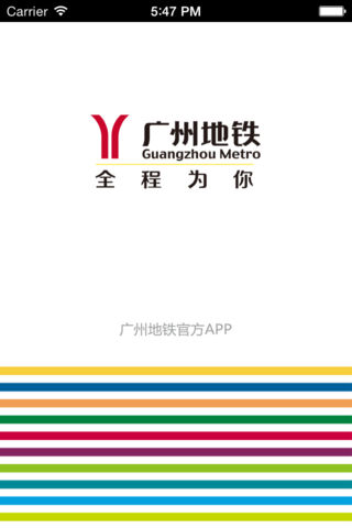 广州地铁官方app