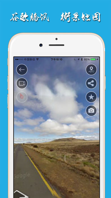 世界街景app苹果版