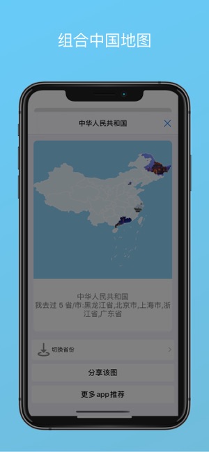 足迹中国app