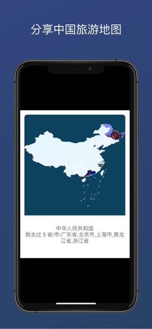足迹中国app