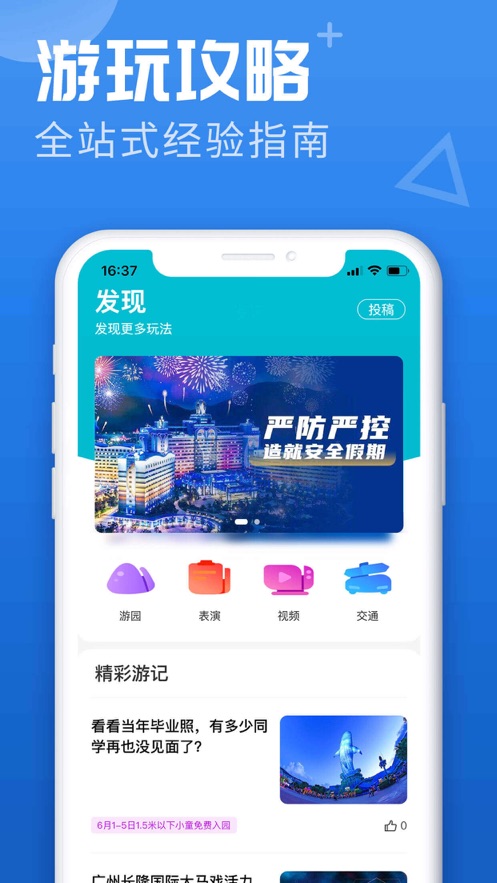 长隆旅游app下载ios版