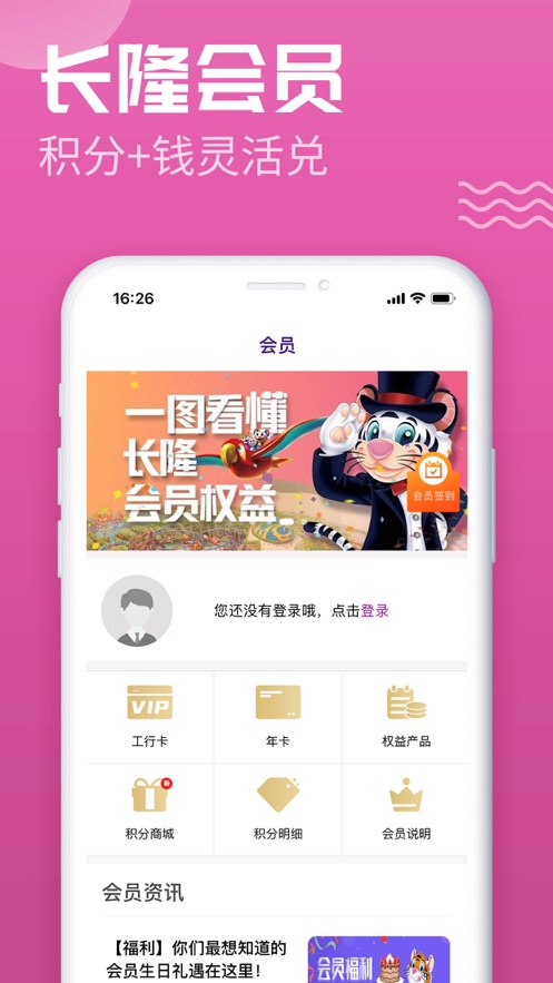长隆旅游app下载ios版