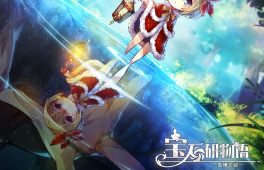 宝石研物语游戏最新iOS版