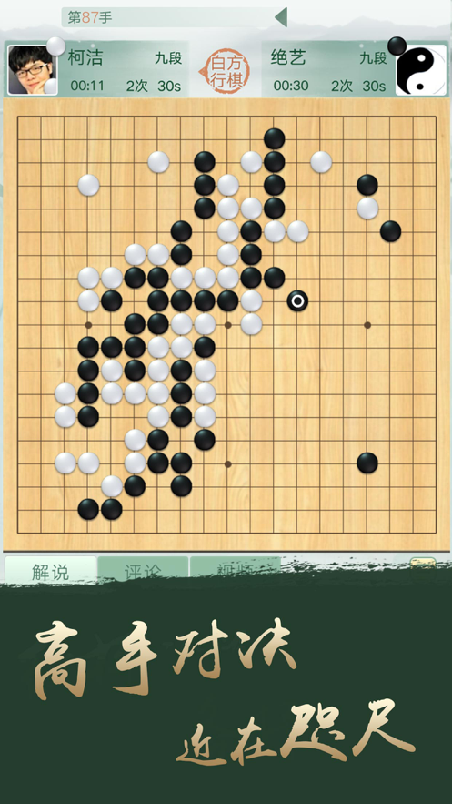 腾讯围棋(野狐)iOS版