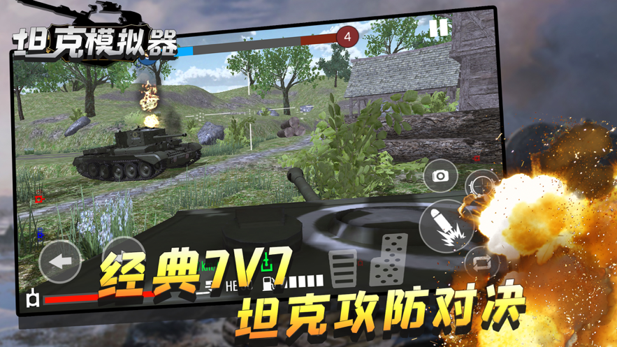 坦克模拟器游戏iOS版