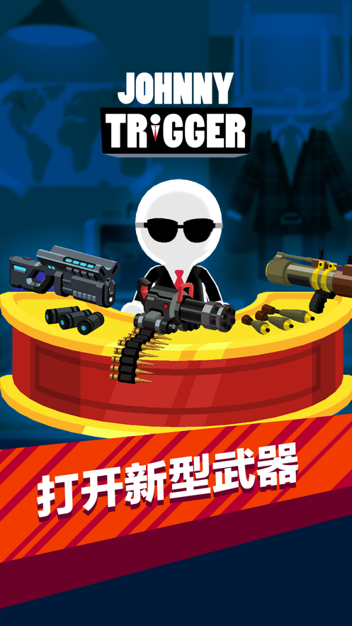 神枪手强尼中文版iOS