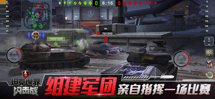 坦克世界闪击战iOS版